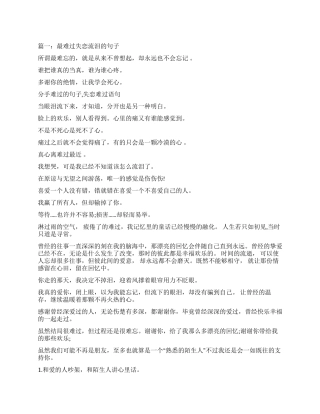 失恋伤心的句子