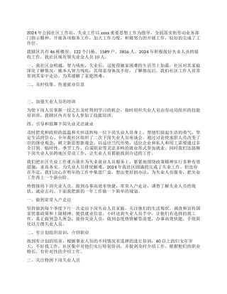 失业工作总结及工作计划