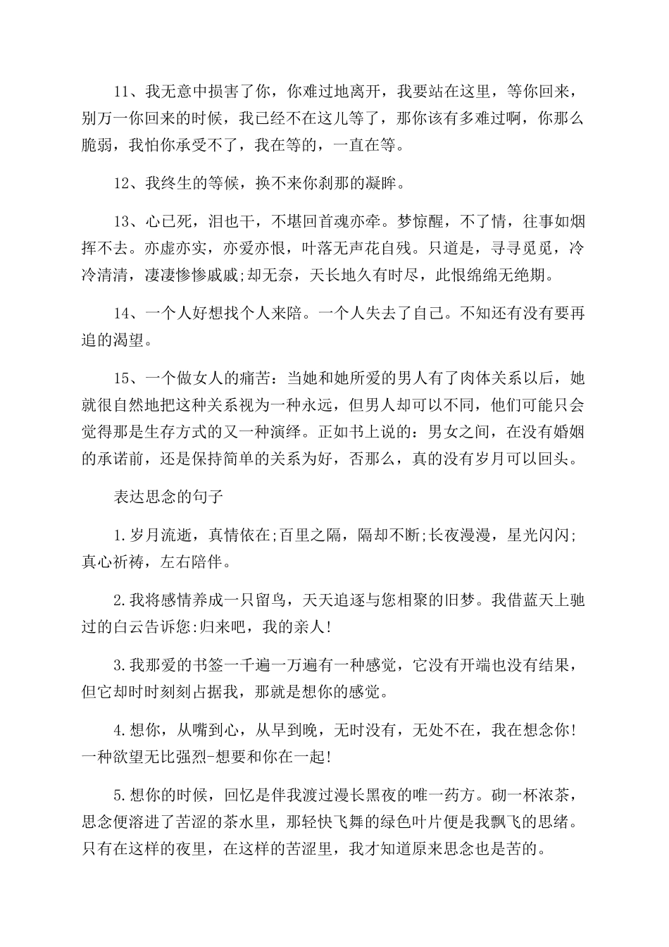 失恋绝望的句子表达对失恋的绝望和对恋人的思念_第2页