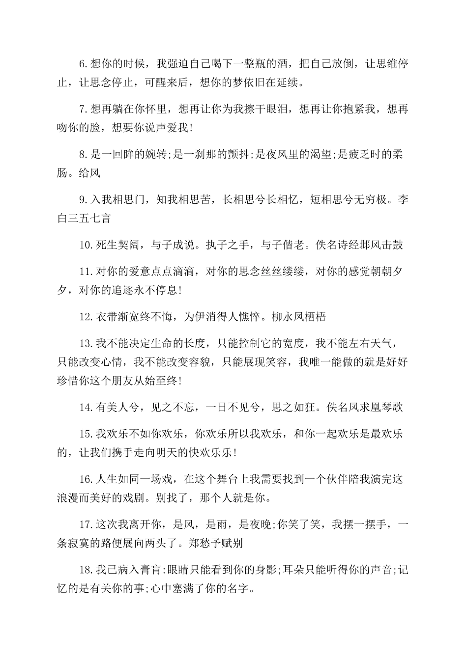 失恋绝望的句子表达对失恋的绝望和对恋人的思念_第3页
