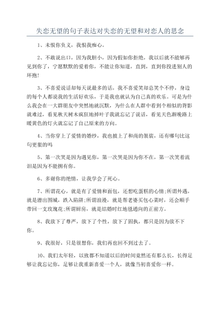 失恋绝望的句子表达对失恋的绝望和对恋人的思念