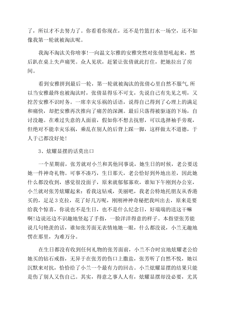 失意人面前有哪些话不能说_第2页