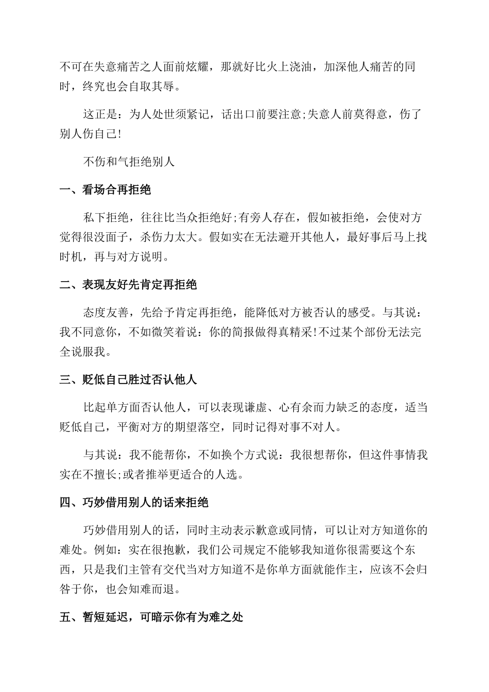 失意人面前有哪些话不能说_第3页