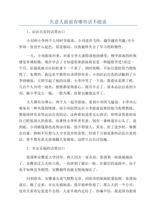 失意人面前有哪些话不能说