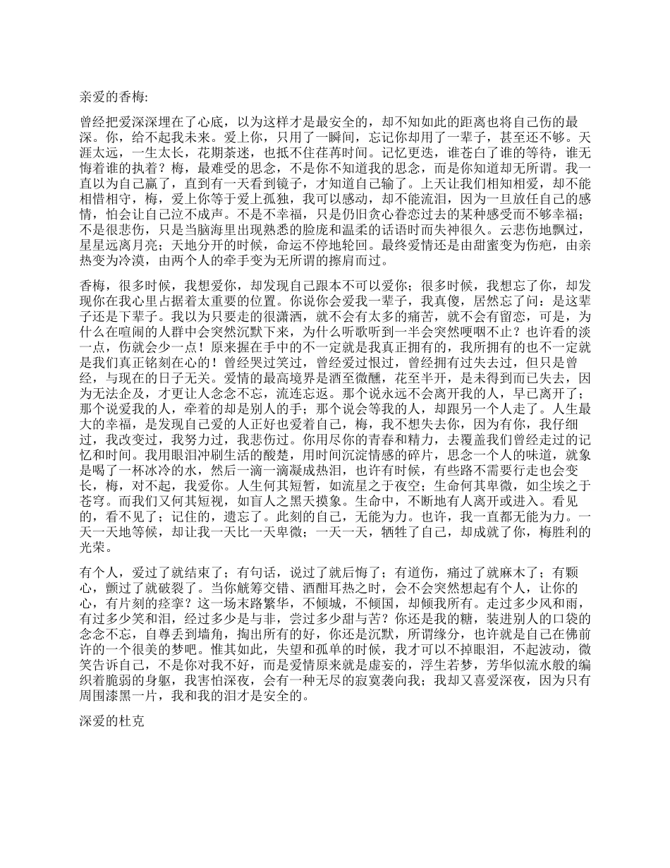 失恋男孩伤感情书大全心底的思念_第1页