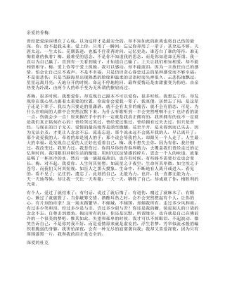 失恋男孩伤感情书大全心底的思念