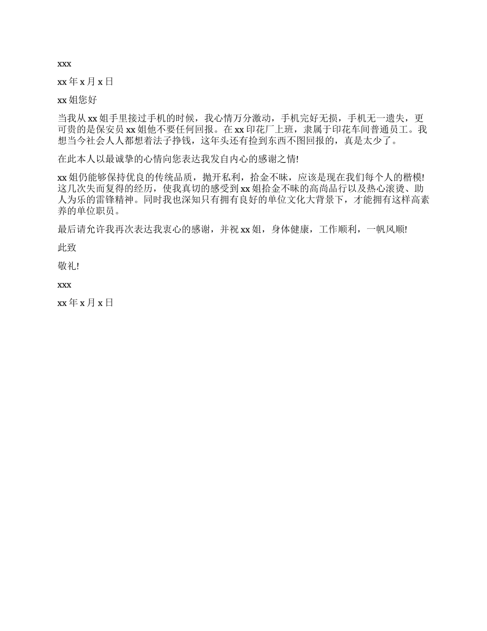 失物归还感谢信3篇_第2页