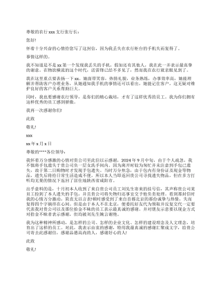 失物归还感谢信3篇