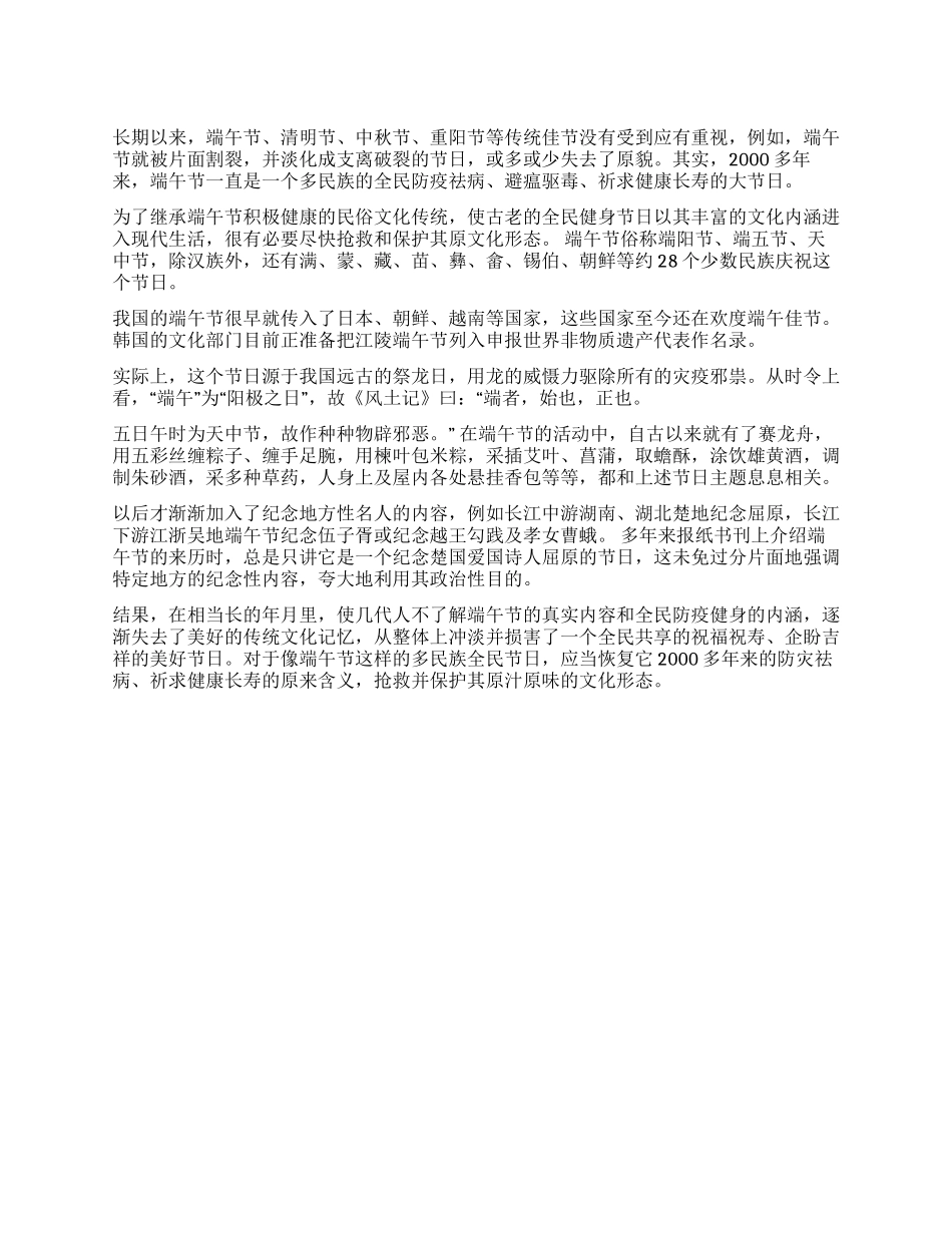 失去原貌的节日应恢复端午节的文化原义_第1页