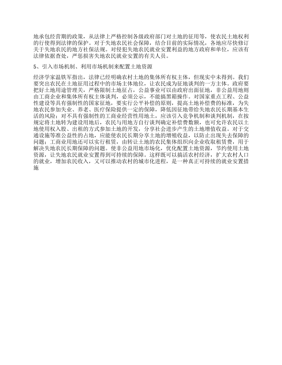 失地农民就业安置必须坚持可持续战略_第3页