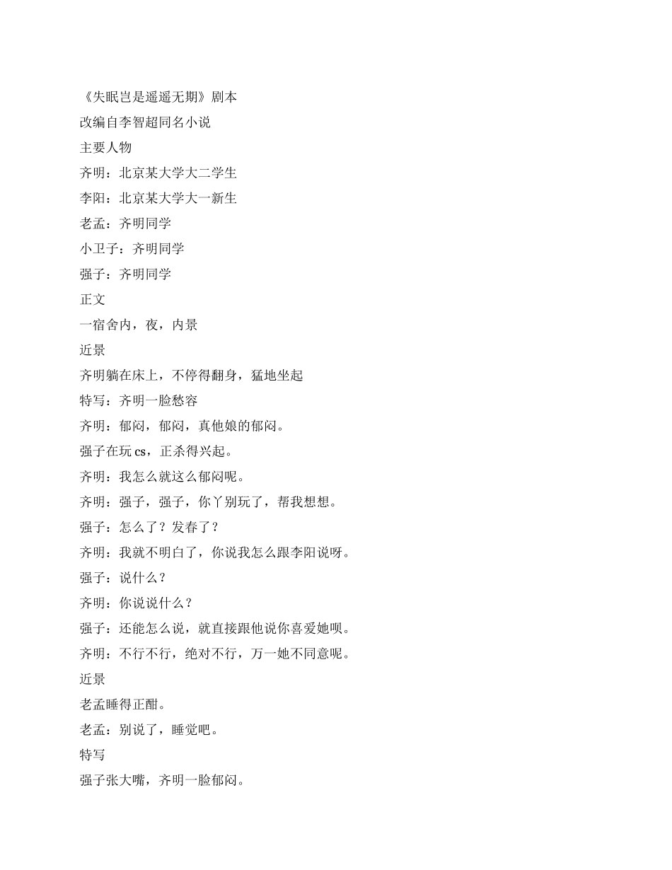 失眠岂是遥遥无期_第1页