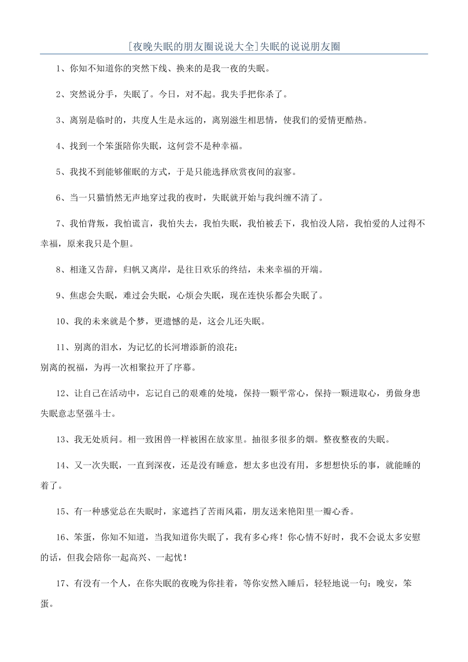 失眠的说说朋友圈_第1页