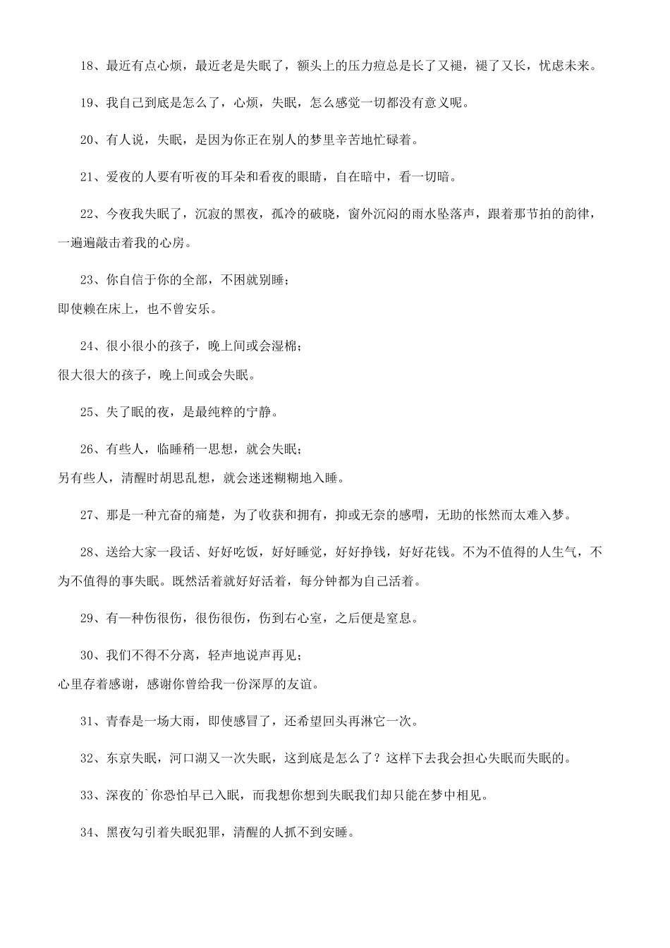 失眠的说说朋友圈_第2页