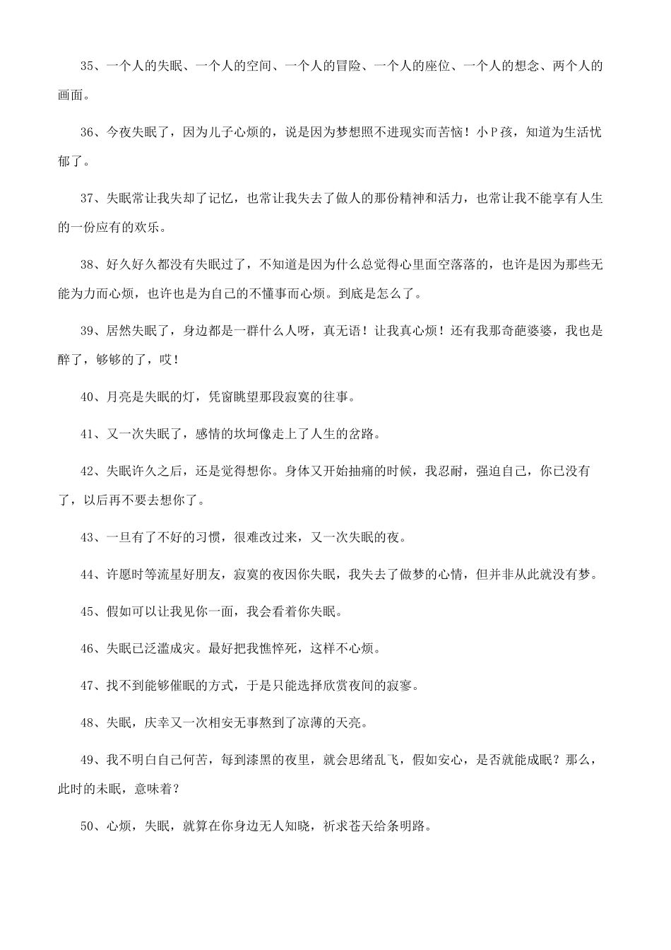 失眠的说说朋友圈_第3页