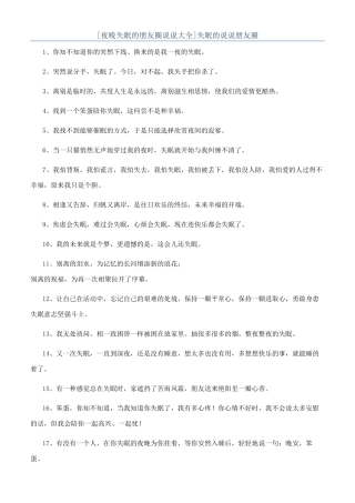 失眠的说说朋友圈