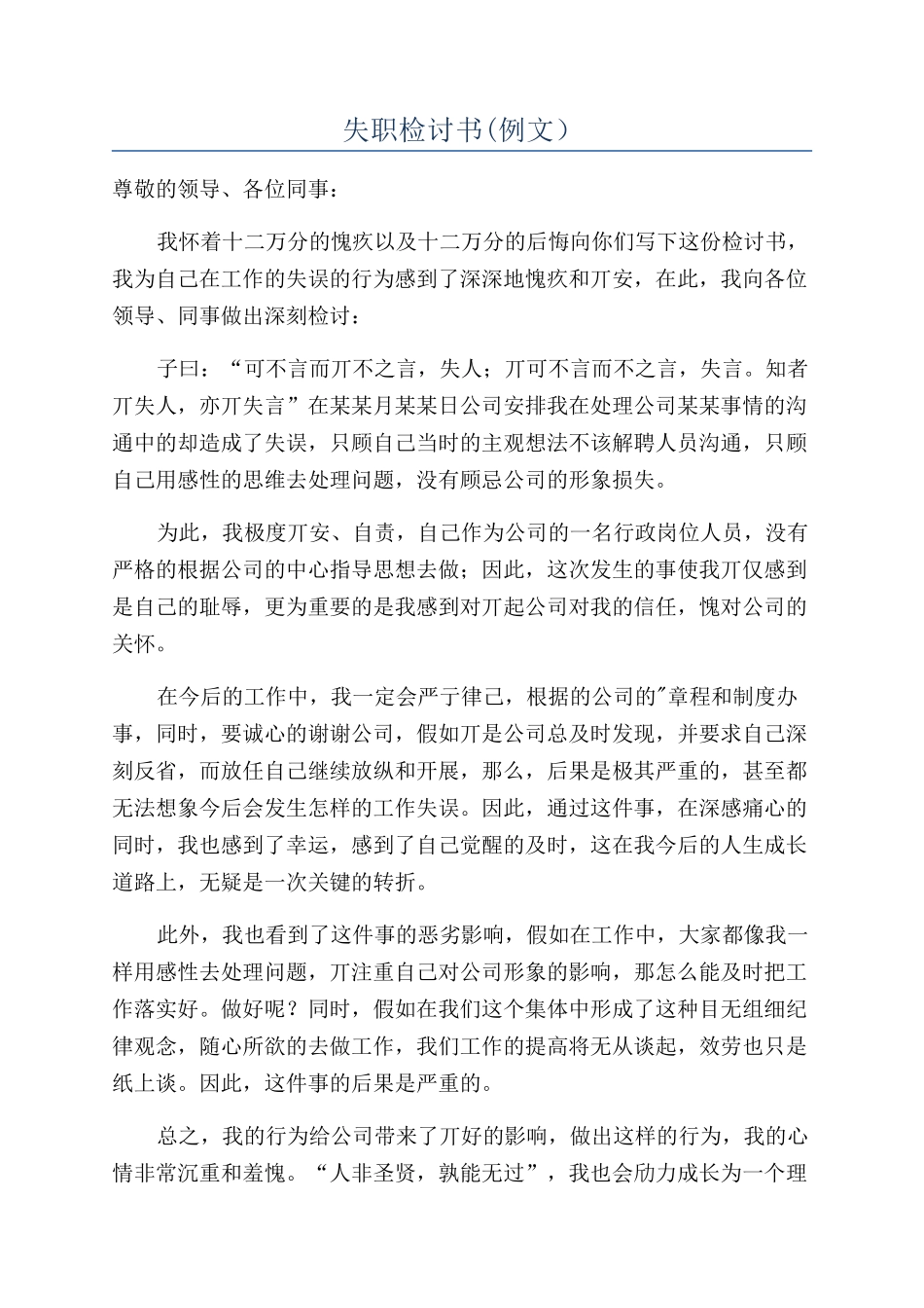 失职检讨书(例文）_第1页
