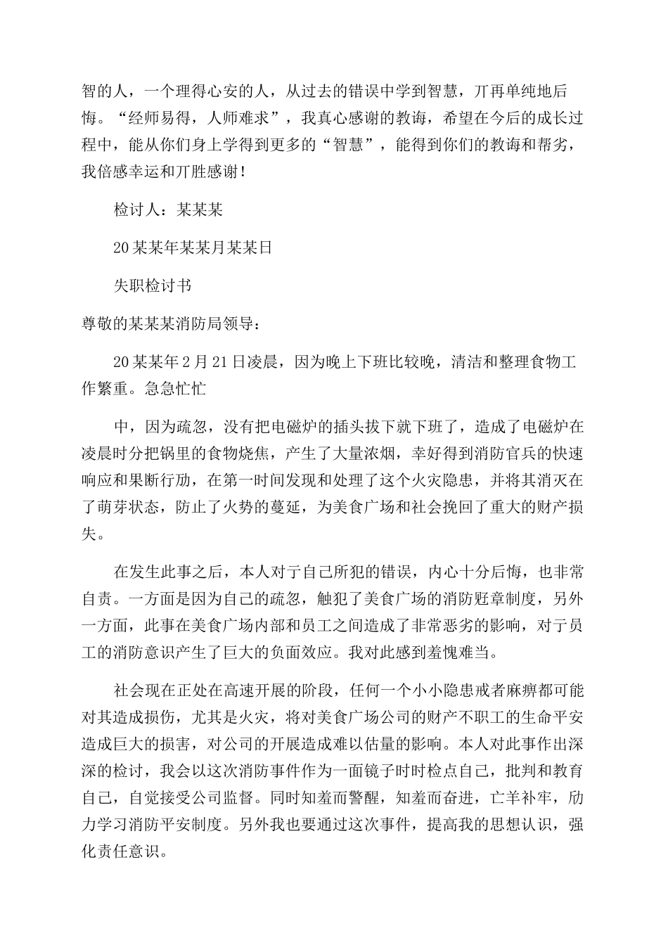 失职检讨书(例文）_第2页