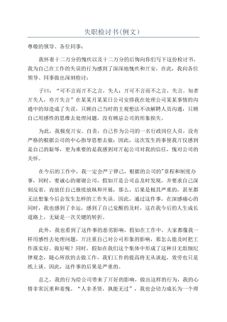 失职检讨书(例文）