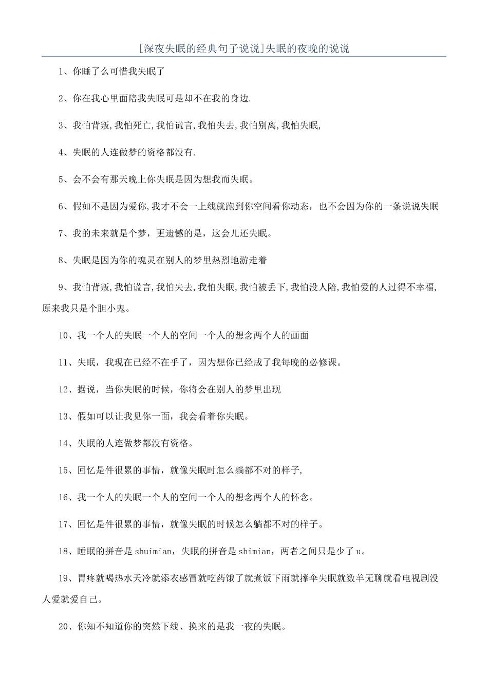 失眠的夜晚的说说_第1页