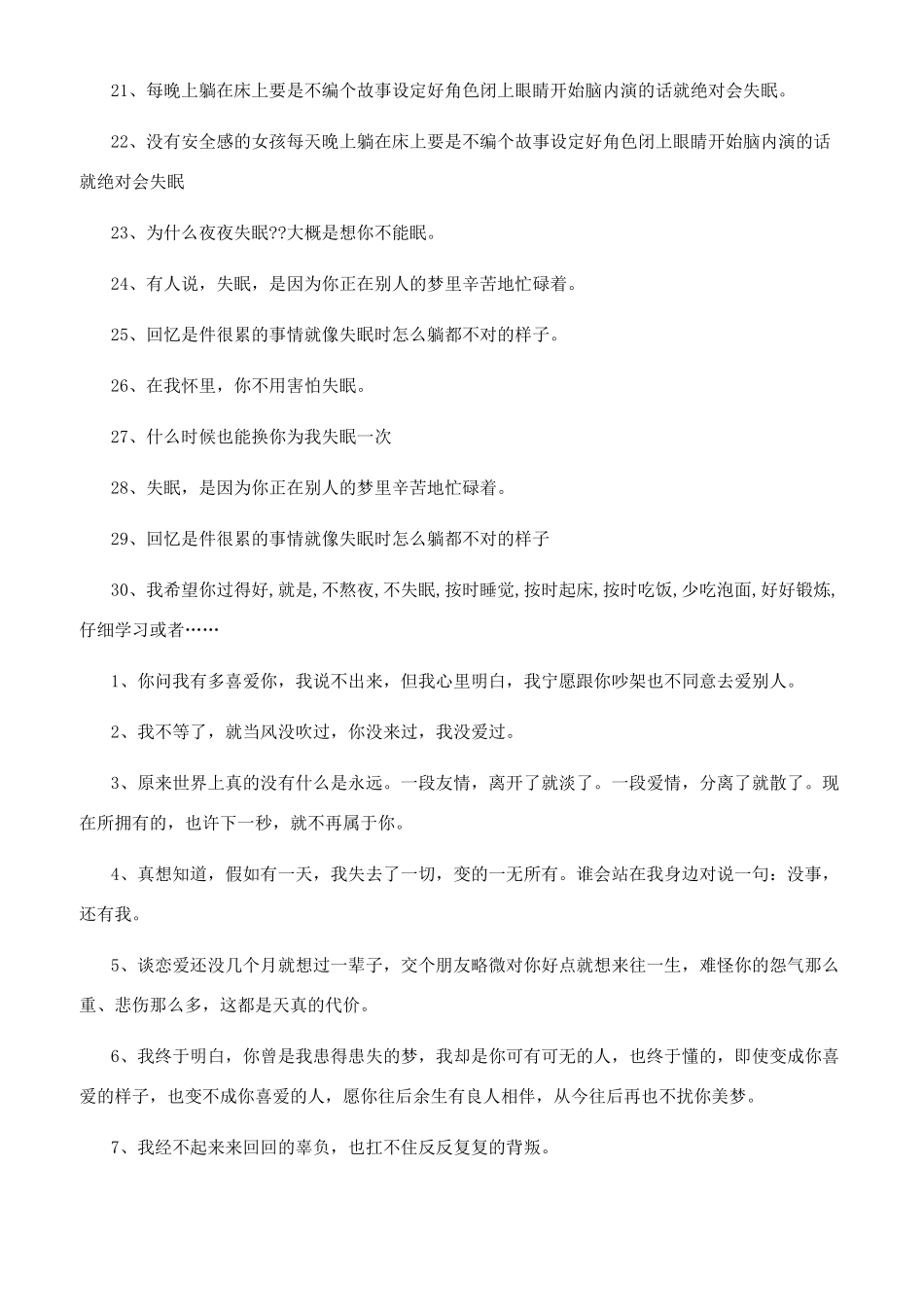 失眠的夜晚的说说_第2页