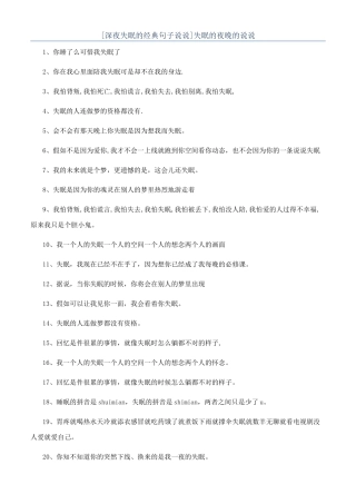 失眠的夜晚的说说
