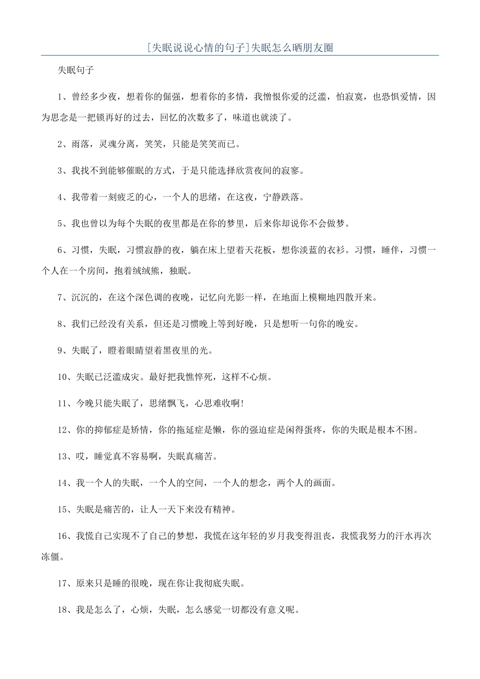 失眠怎么晒朋友圈_第1页