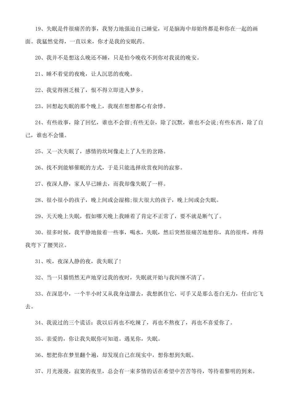 失眠怎么晒朋友圈_第2页