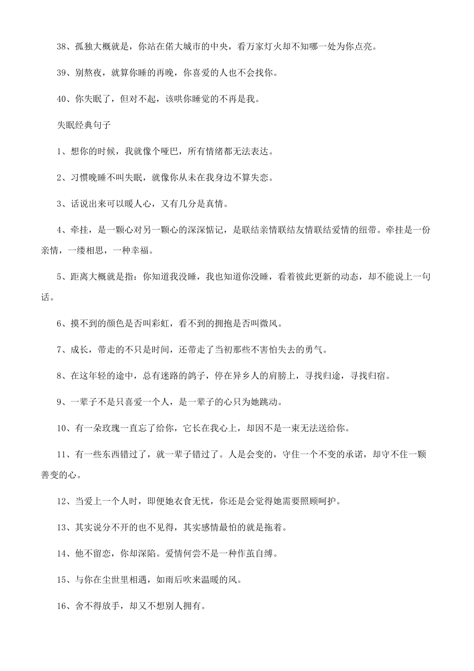 失眠怎么晒朋友圈_第3页