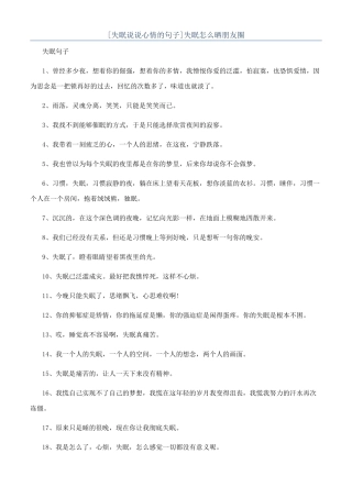 失眠怎么晒朋友圈