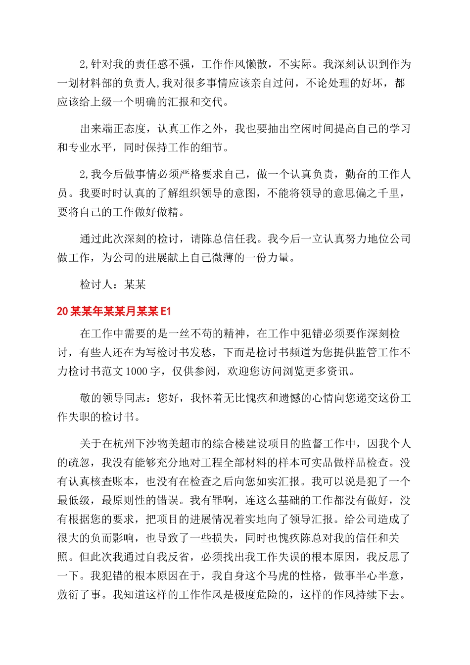 失职检讨书-检讨书-25_第3页