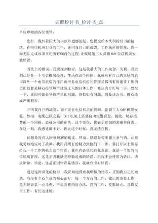 失职检讨书-检讨书-25