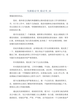 失职检讨书-检讨书-20