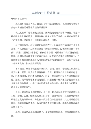 失职检讨书-检讨书-22