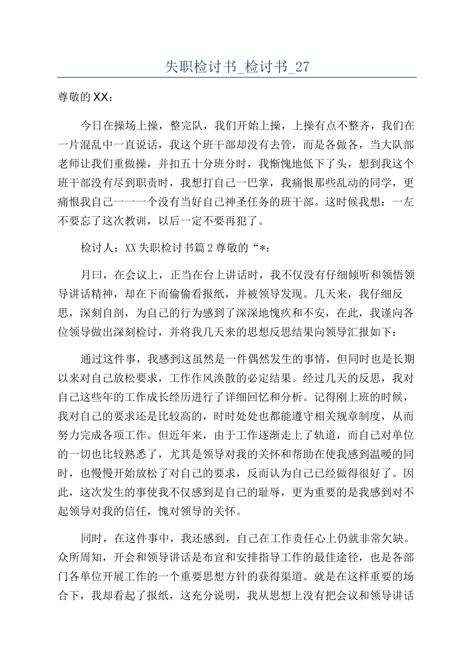 失职检讨书-检讨书-27_第1页