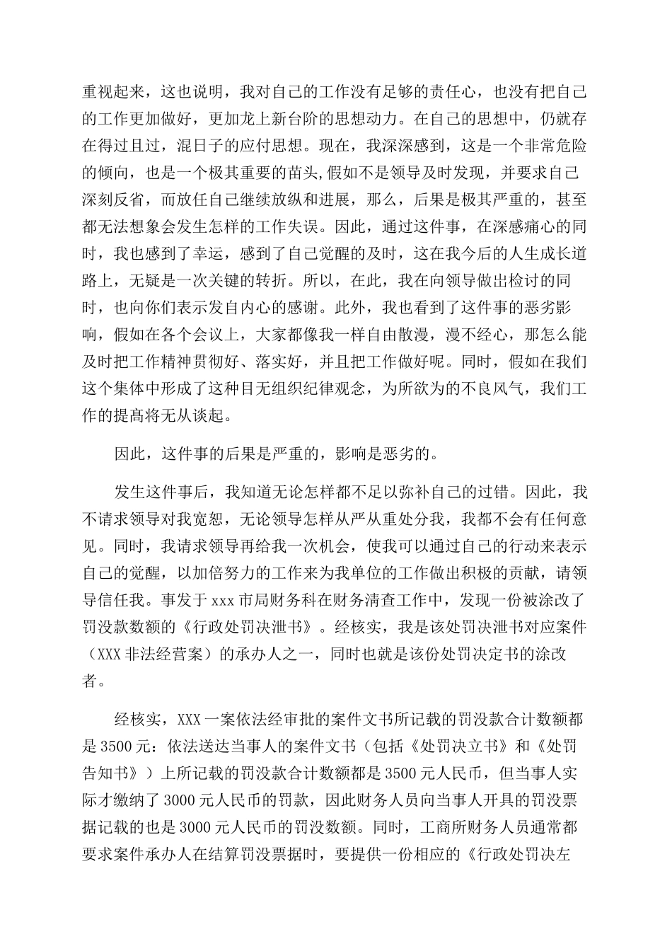 失职检讨书-检讨书-27_第2页