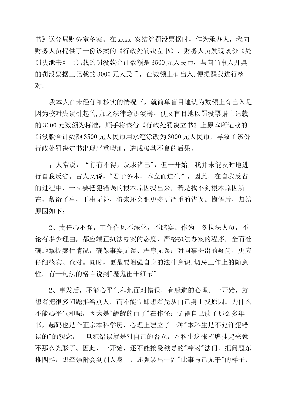 失职检讨书-检讨书-27_第3页