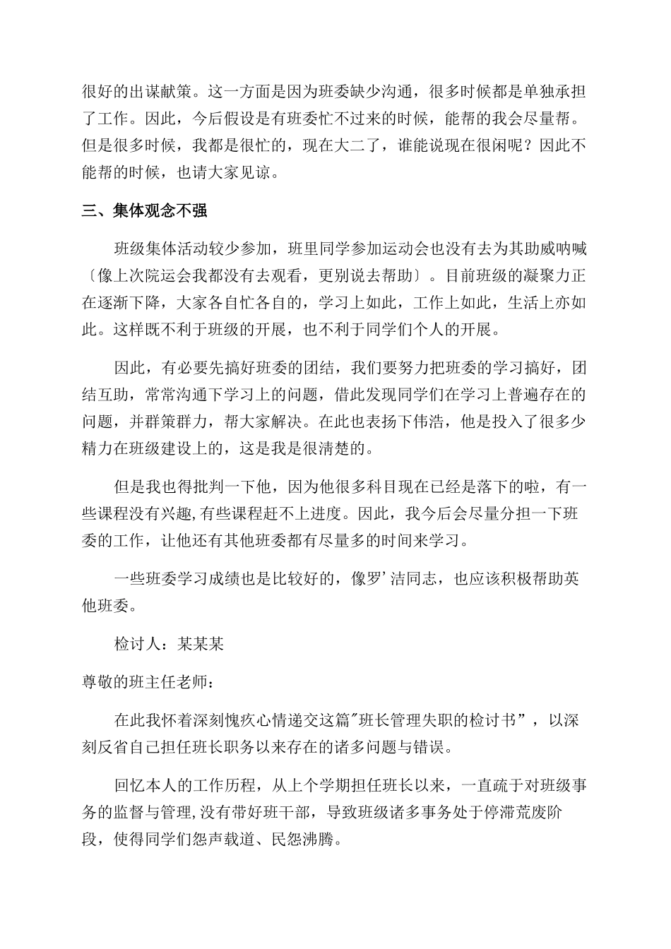 失职检讨书-检讨书-13_第3页