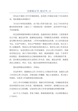 失职检讨书-检讨书-13
