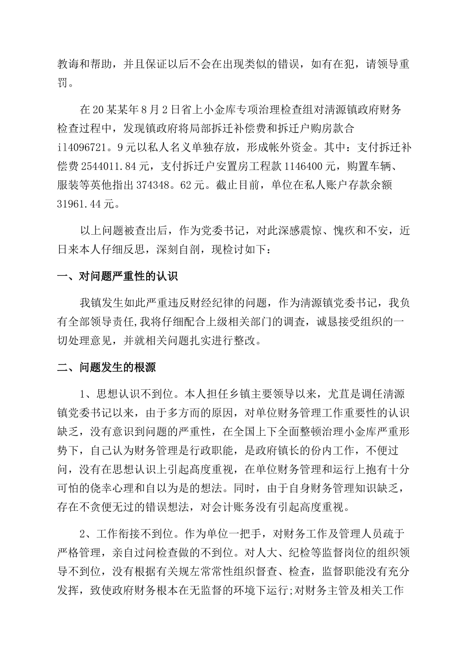 失职检讨书-检讨书-32_第2页