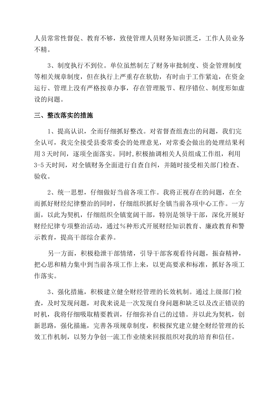 失职检讨书-检讨书-32_第3页