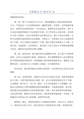 失职检讨书-检讨书-32