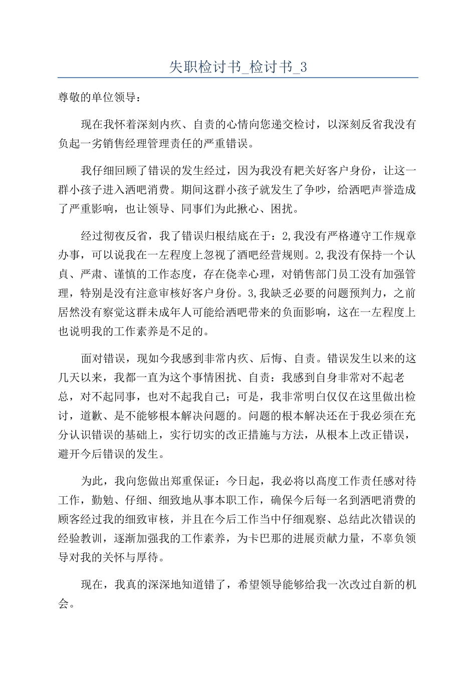 失职检讨书-检讨书-3_第1页