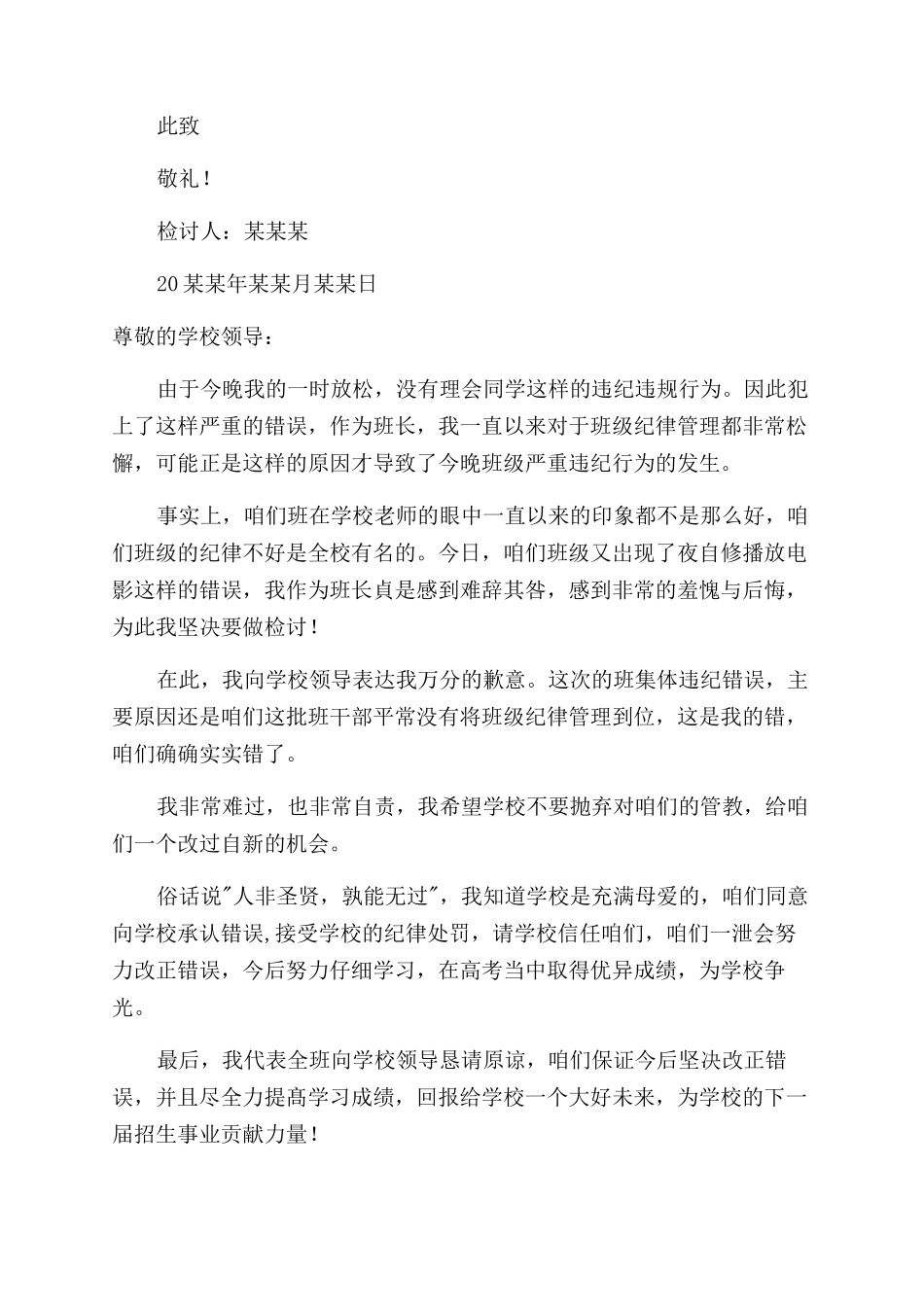 失职检讨书-检讨书-3_第2页