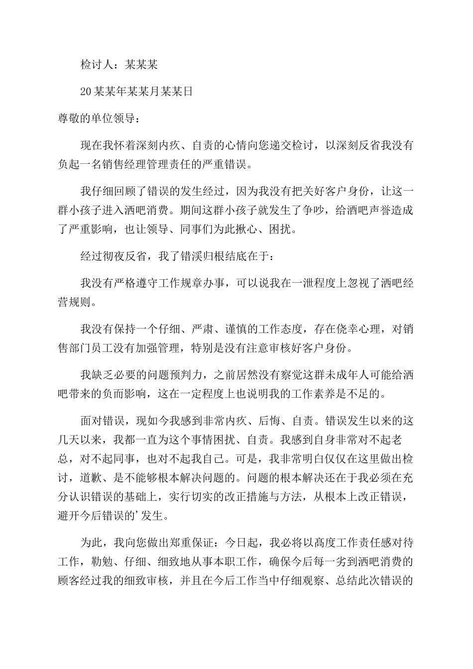 失职检讨书-检讨书-3_第3页