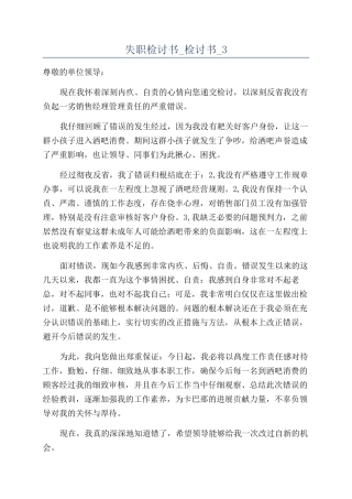 失职检讨书-检讨书-3