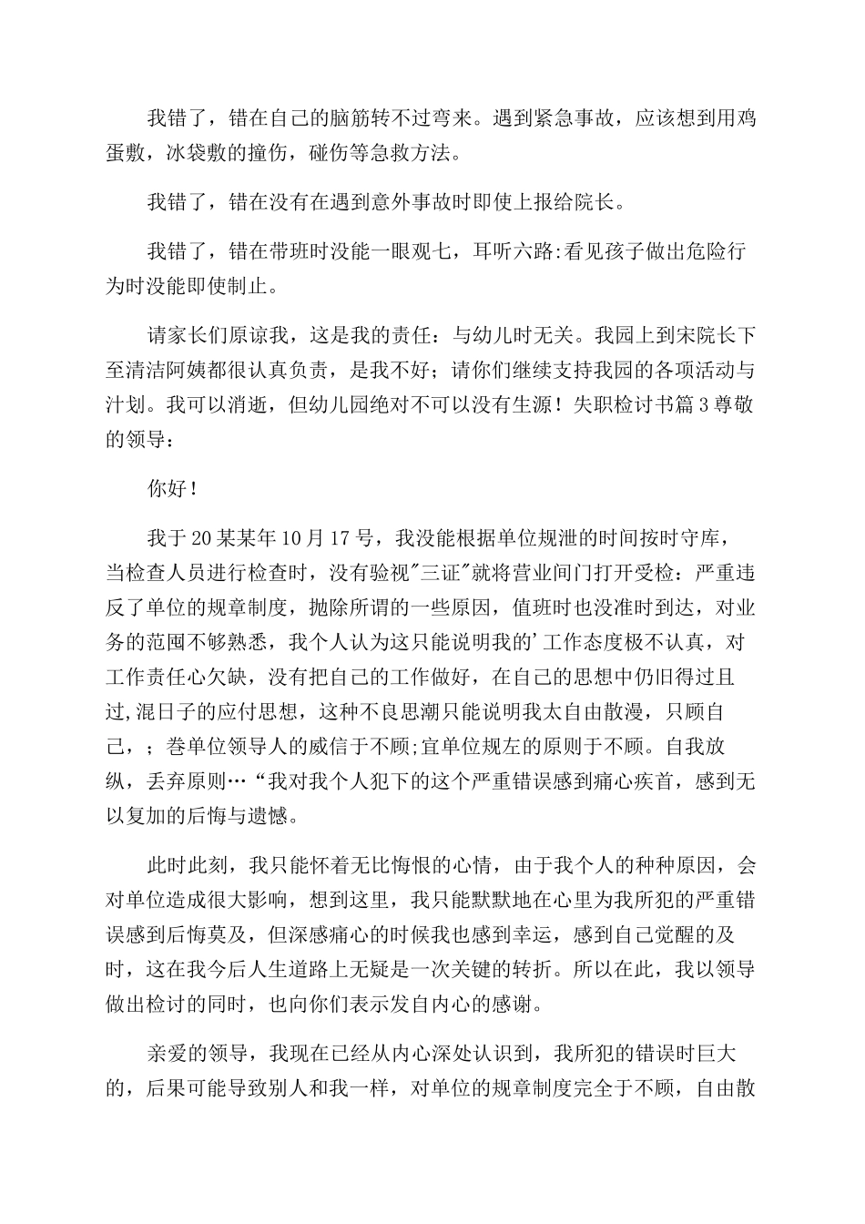 失职检讨书-检讨书-49_第3页