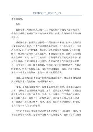 失职检讨书-检讨书-49