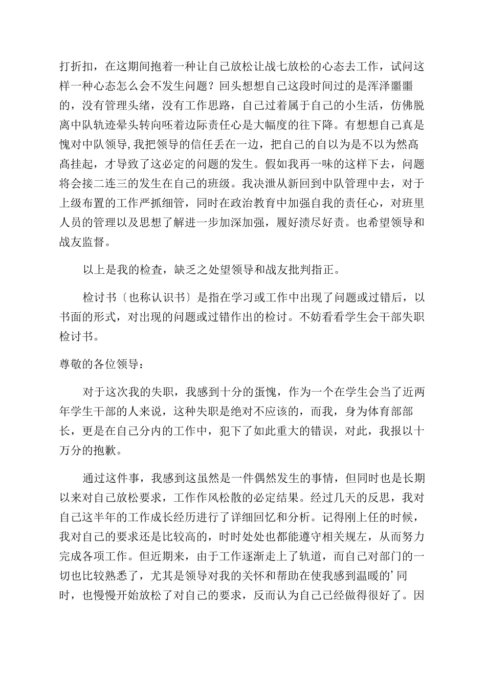 失职检讨书-检讨书-37_第2页