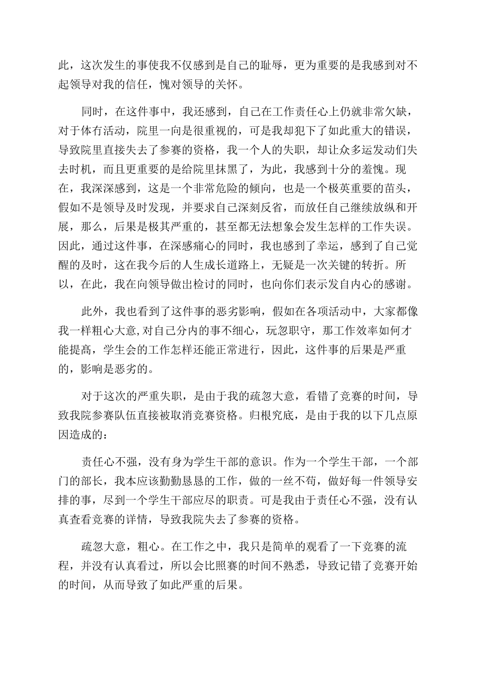 失职检讨书-检讨书-37_第3页