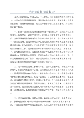 失职检讨书-检讨书-37
